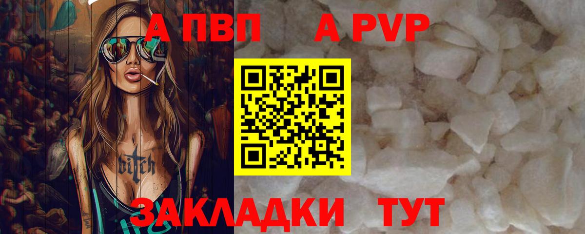 A-PVP Соль Обь