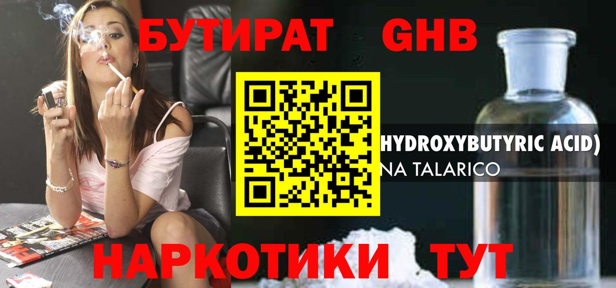 Обь  Бутират  Вход с VPN  БУТИРАТ жидкий экстази 
