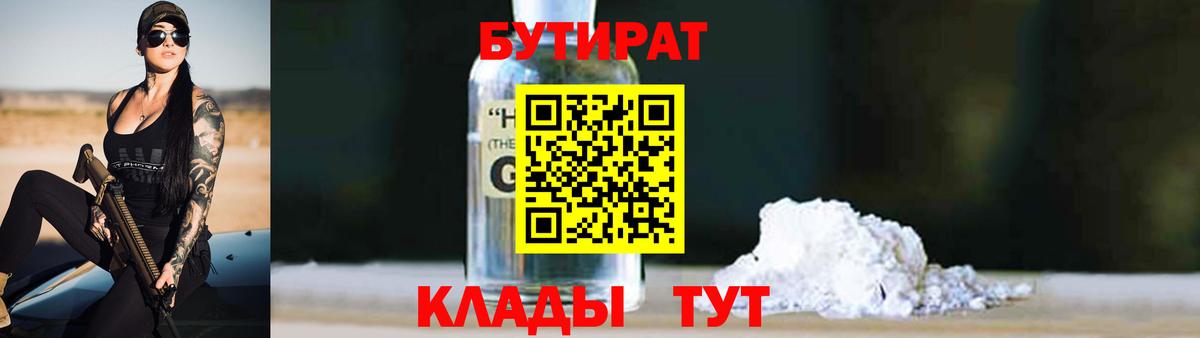 Бутират вода Обь