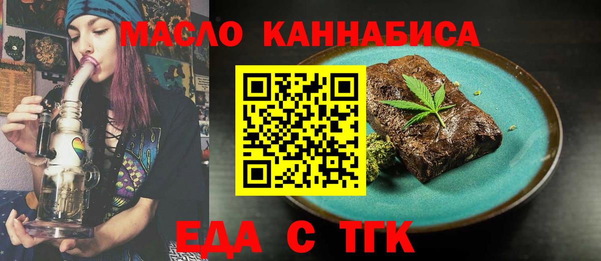 Еда ТГК конопля  Вход с VPN  Обь 