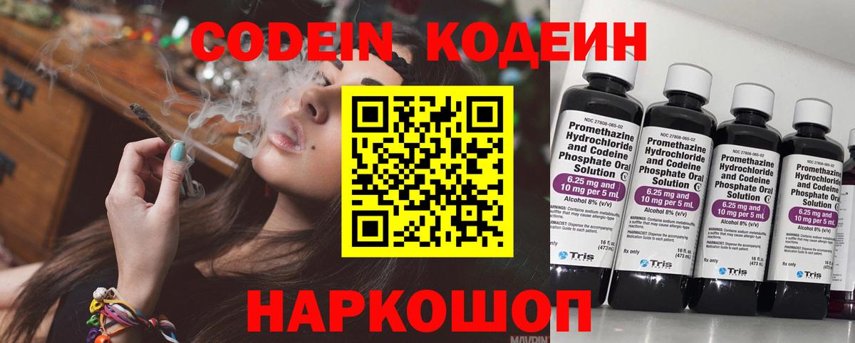 Кодеиновый сироп Lean напиток Lean (лин)  Кодеин напиток Lean (лин)  Вход с VPN  Обь 