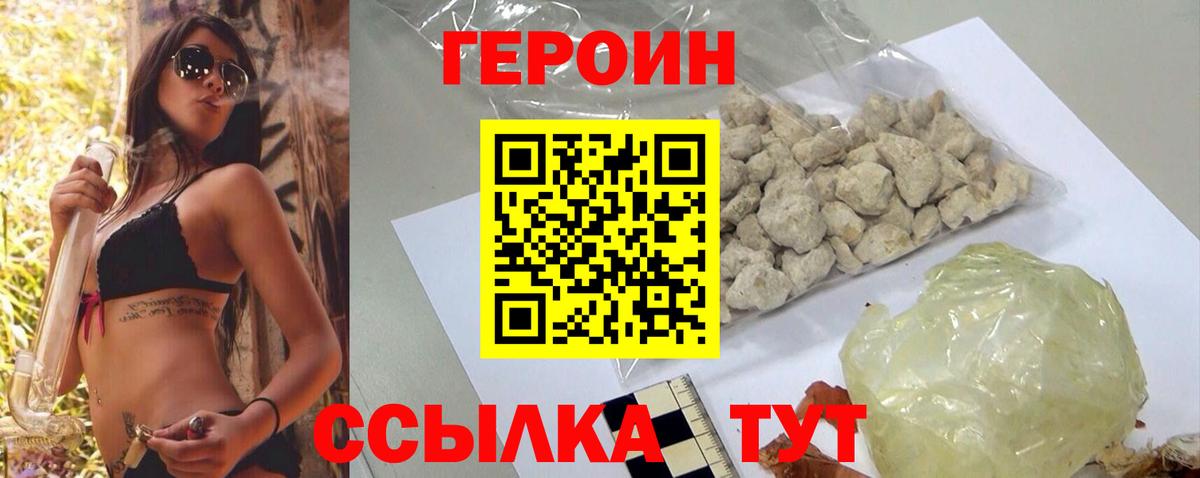 Обь  ГЕРОИН  Вход с VPN  ГЕРОИН хмурый 