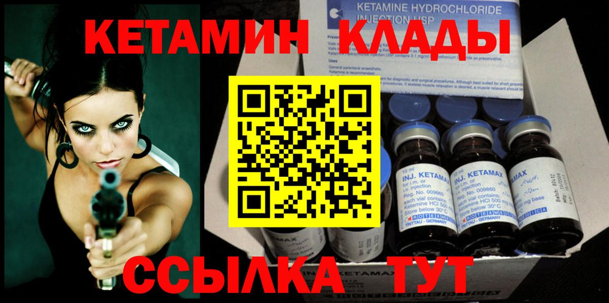 Кетамин VHQ  Вход с VPN  сайты даркнета клад  Обь 