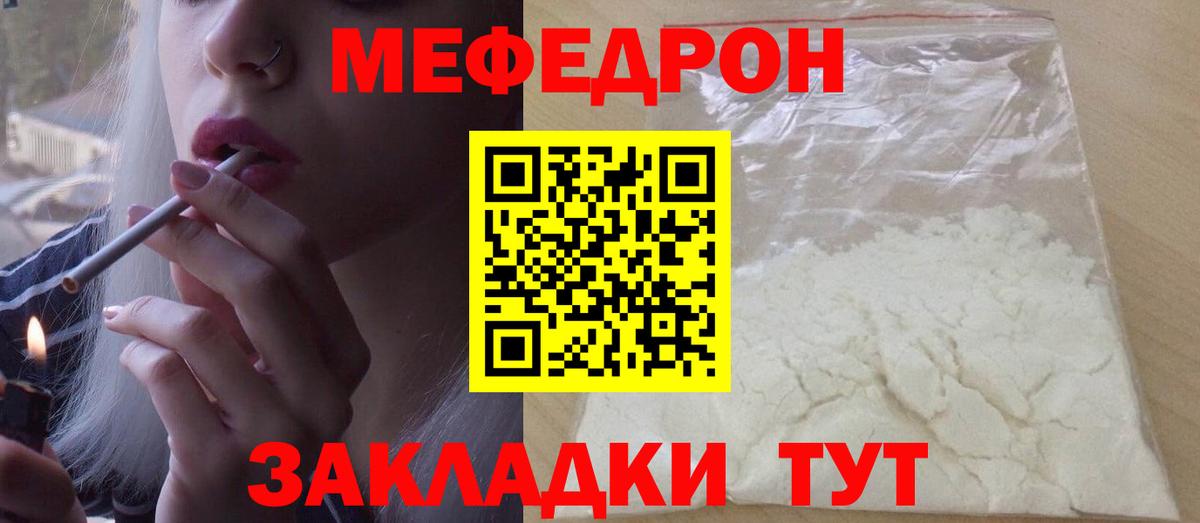 Обь  МЯУ-МЯУ мяу мяу  МЕФ мяу мяу  Мефедрон  Вход с VPN 