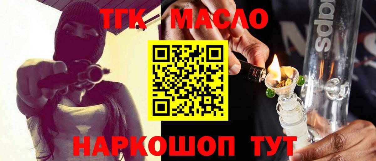 Дистиллят ТГК THC oil  Вход с VPN  ТГК вейп  купить наркоту  Обь 